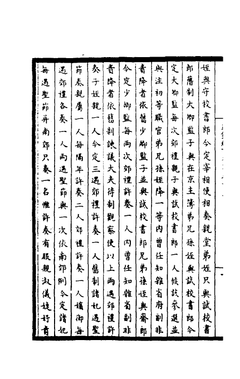 45927-皇宋通鉴长编纪事本末二十五 (宋)杨仲良撰.pdf_第3页