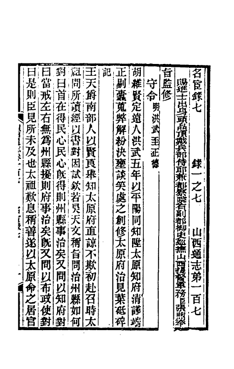 46331-光绪山西通志九十九 曾国荃 (清)张煦等修.pdf_第2页