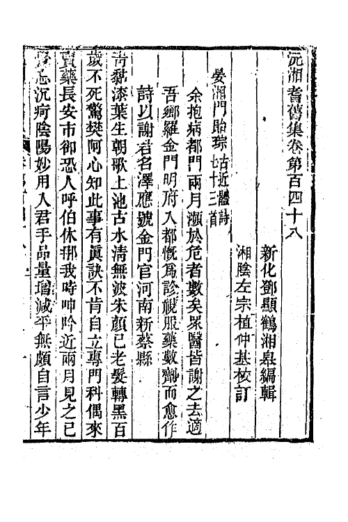 45046-沅湘耆旧集六十三 (清)邓显鹤辑.pdf_第2页