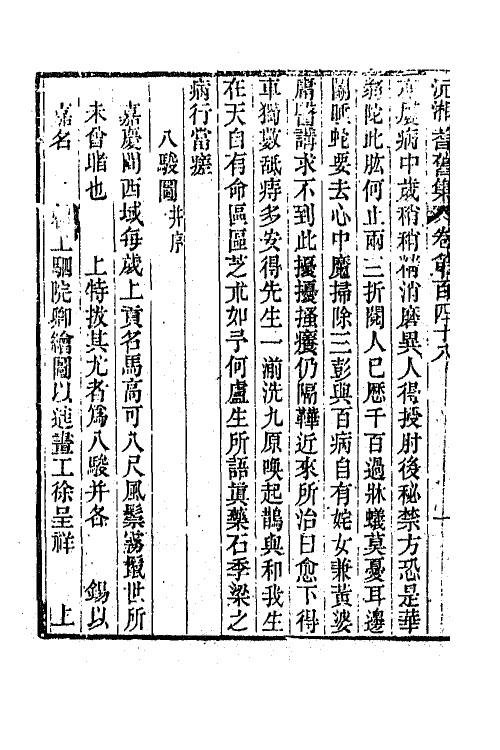 45046-沅湘耆旧集六十三 (清)邓显鹤辑.pdf_第3页