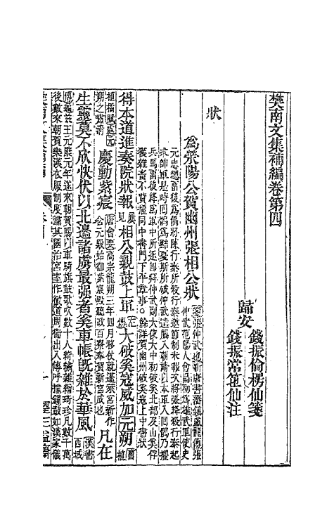 47129-樊南文集补编三 (唐)李商隐撰.pdf_第2页