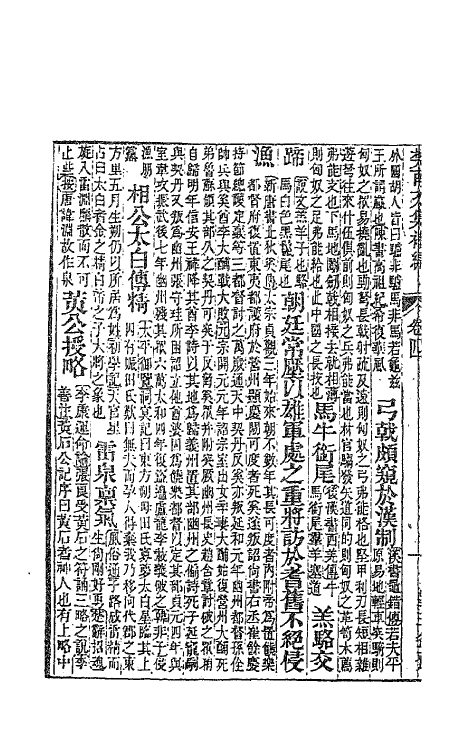 47129-樊南文集补编三 (唐)李商隐撰.pdf_第3页