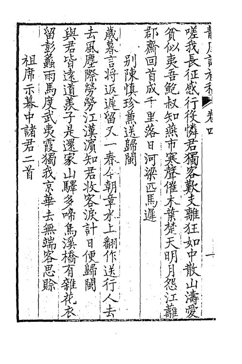 47310-静厓诗初稿二 (清)汪学金撰.pdf_第3页