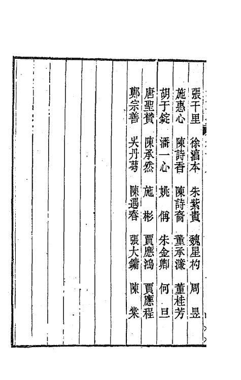 44920-两浙輶轩续录十八 (清)潘衍桐辑.pdf_第3页