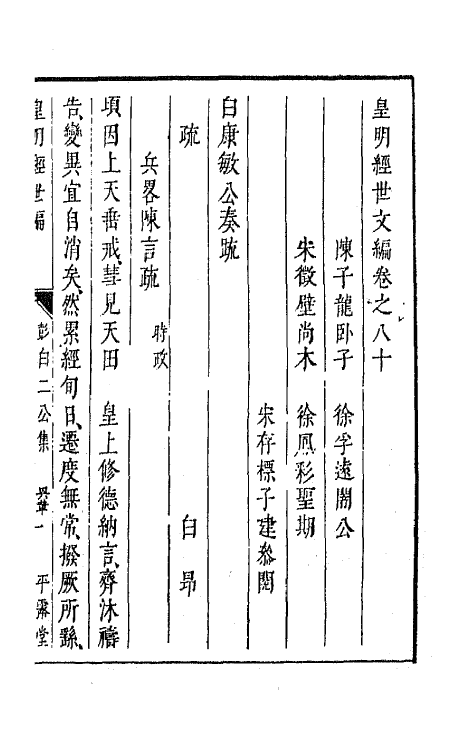 44291-皇明经世文编三十一 (明)陈子龙等辑.pdf_第2页