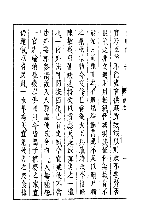 44291-皇明经世文编三十一 (明)陈子龙等辑.pdf_第3页