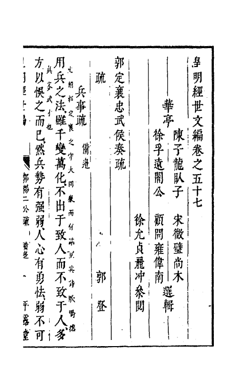 44251-皇明经世文编二十一 (明)陈子龙等辑.pdf_第2页