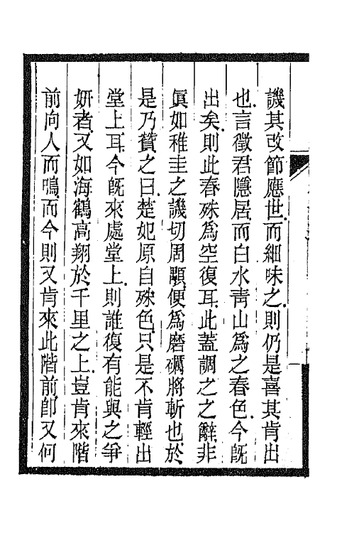 45209-杜诗言志十 (清)佚名撰.pdf_第3页