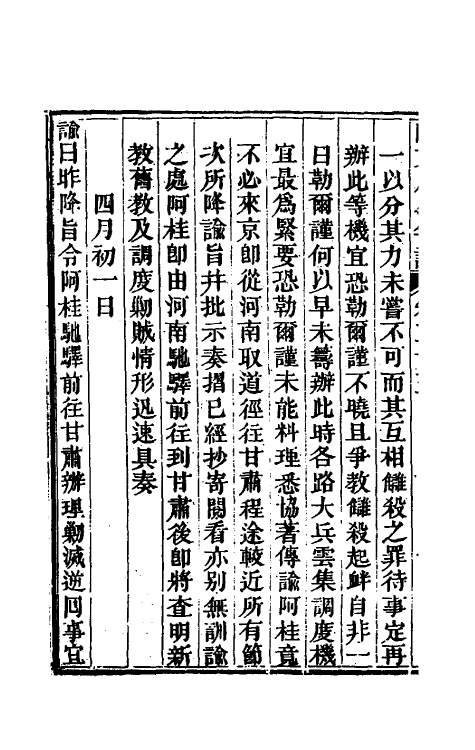 46234-阿文成公年谱二十三 (清)那彦成撰.pdf_第3页