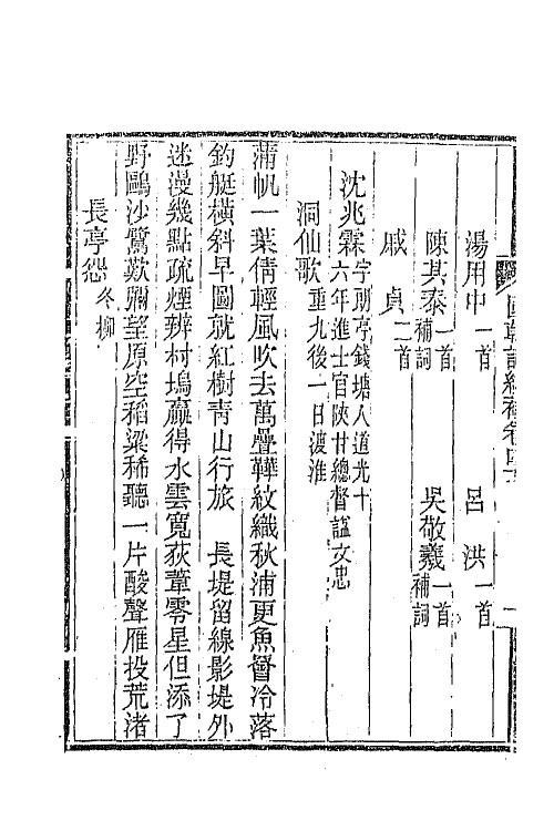 45428-国朝词综补十五 (清)丁绍仪辑.pdf_第3页