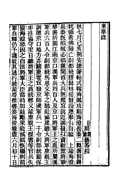 45839-东华录三十 王先谦撰.pdf_第2页