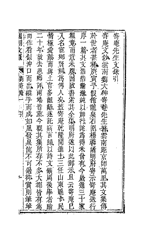 44566-国朝文录四十一 (清)李祖陶辑.pdf_第2页