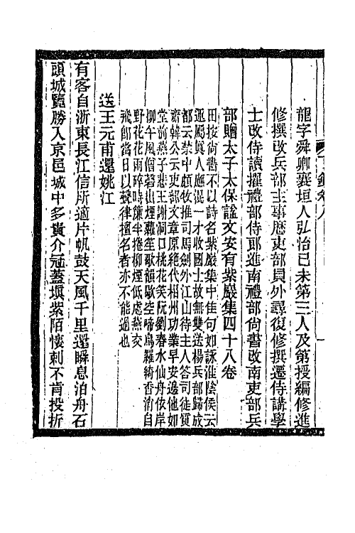 45308-明诗纪事二十二 陈田辑.pdf_第3页