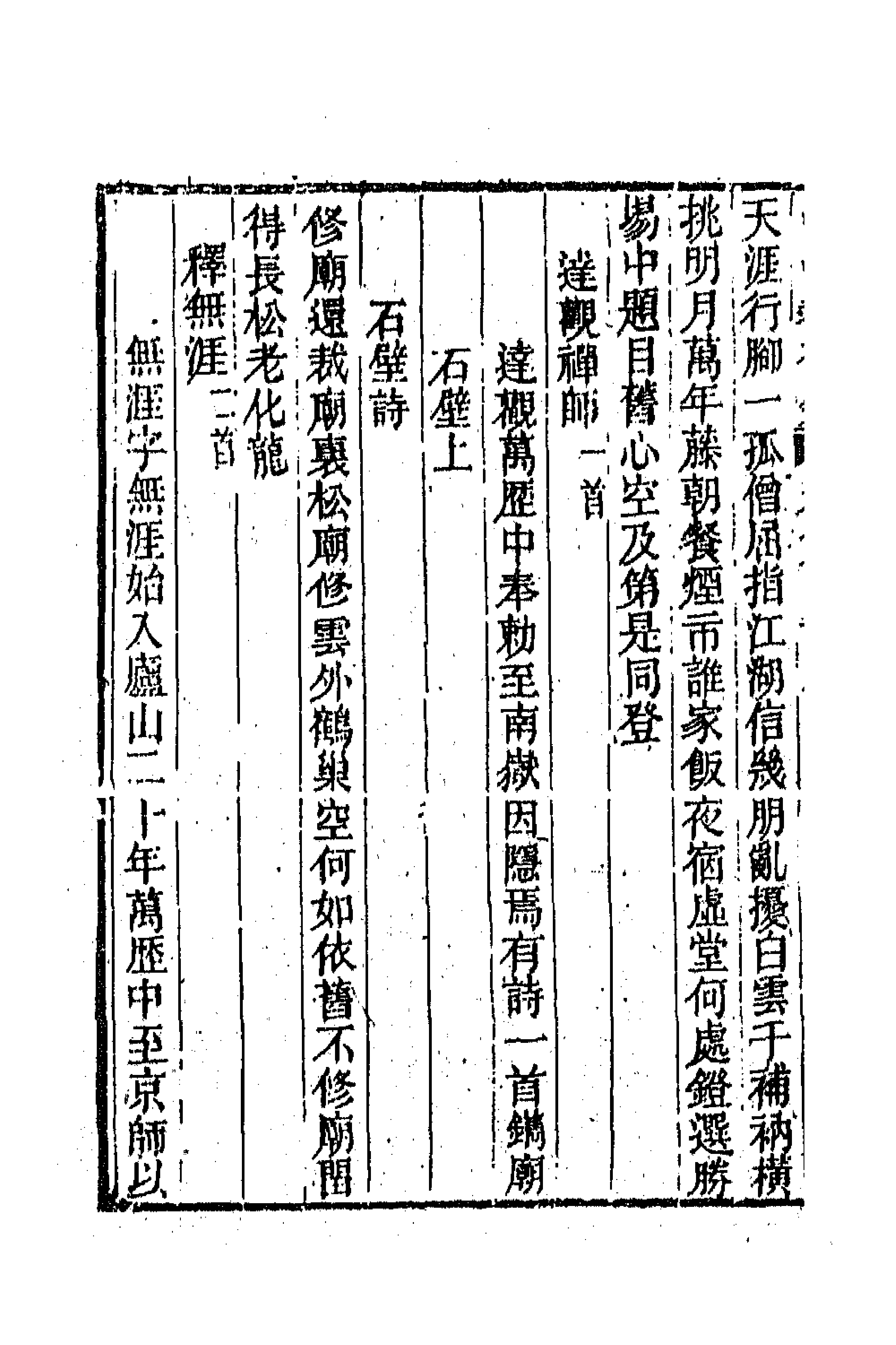 45107-沅湘耆旧集十九 (清)邓显鹤辑.pdf_第2页