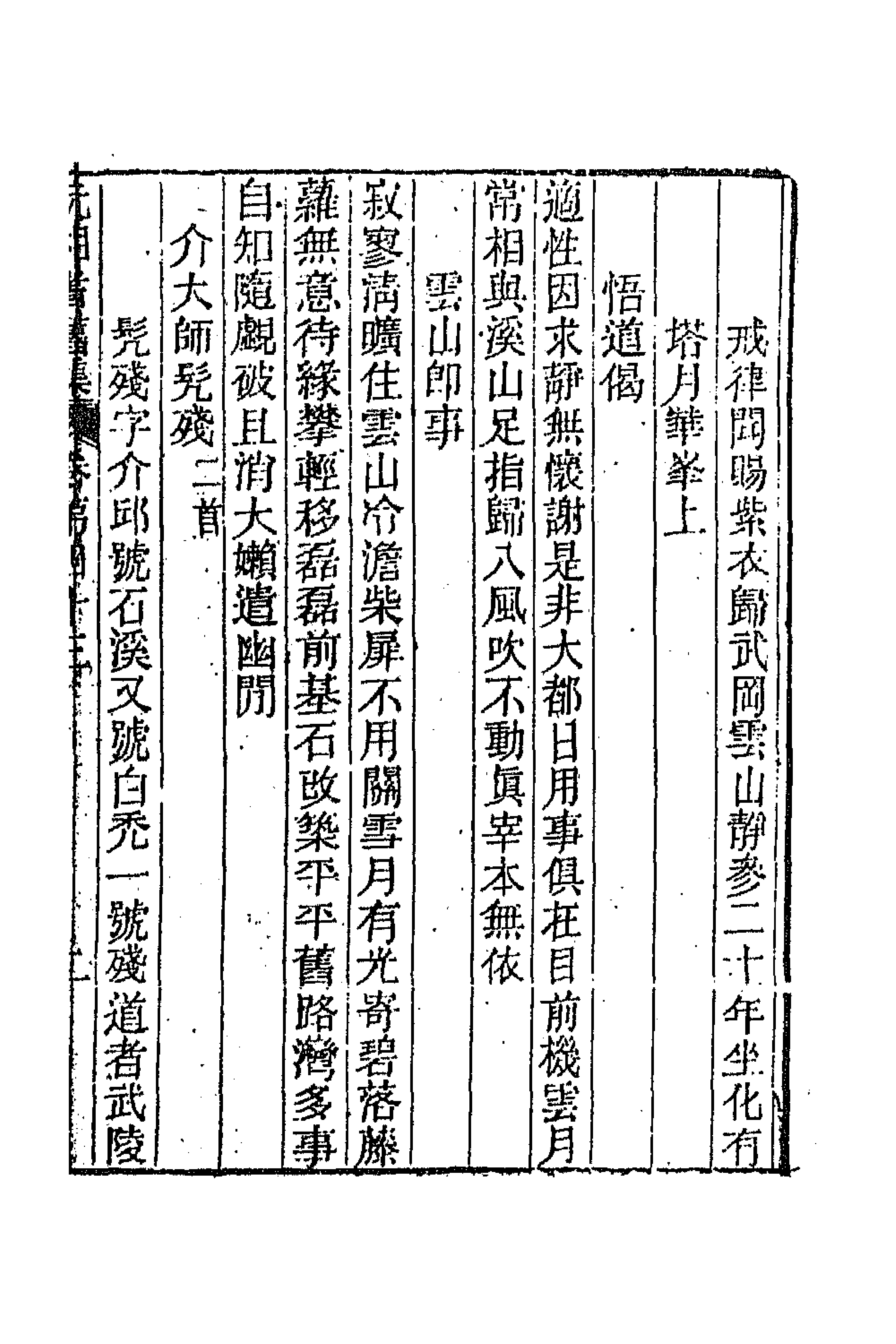 45107-沅湘耆旧集十九 (清)邓显鹤辑.pdf_第3页