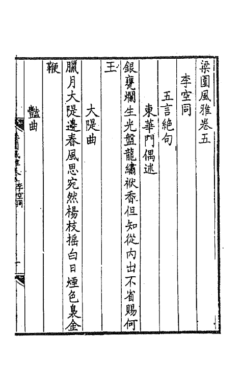 44811-梁园风雅四 (明)赵彦复辑.pdf_第2页