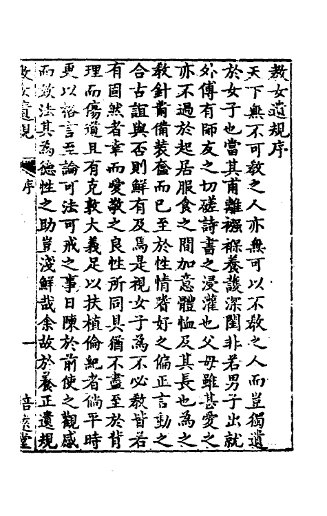 46849-五种遗规三 (清)陈弘谋辑.pdf_第2页