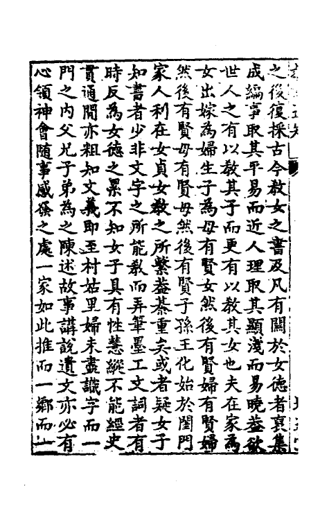 46849-五种遗规三 (清)陈弘谋辑.pdf_第3页