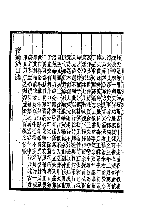 45299-明诗纪事四 陈田辑.pdf_第3页