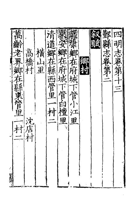 46499-宝庆四明志九 (宋)罗浚纂修.pdf_第2页