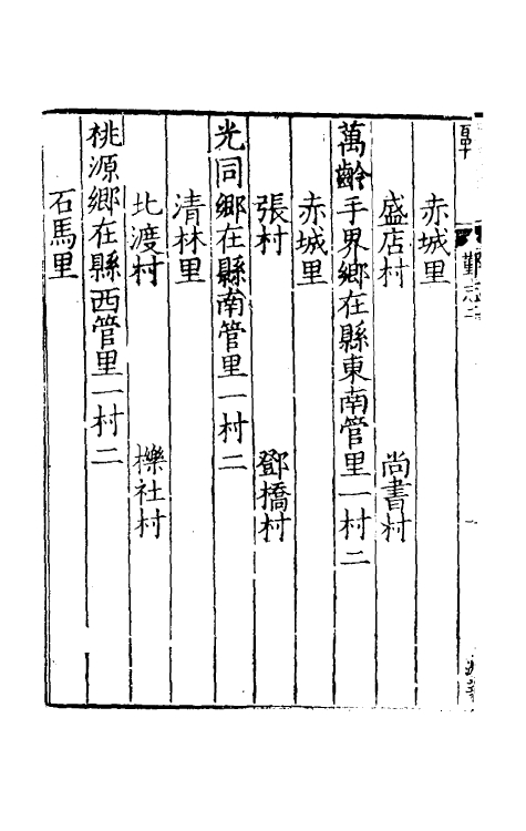 46499-宝庆四明志九 (宋)罗浚纂修.pdf_第3页