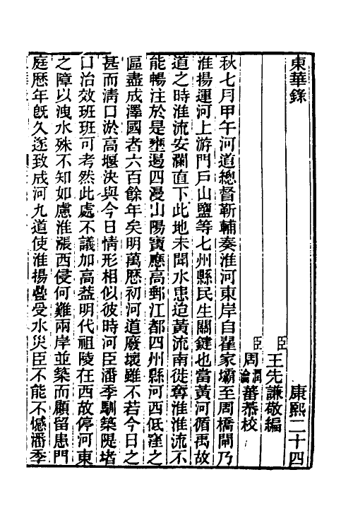 45843-东华录三十一 王先谦撰.pdf_第2页