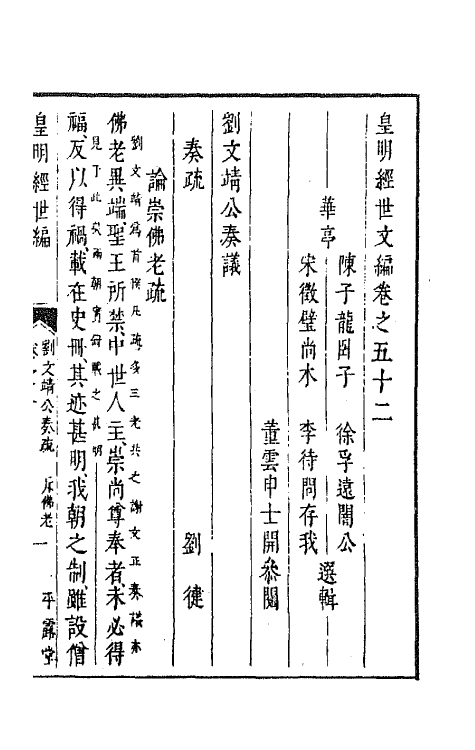 44243-皇明经世文编十九 (明)陈子龙等辑.pdf_第2页