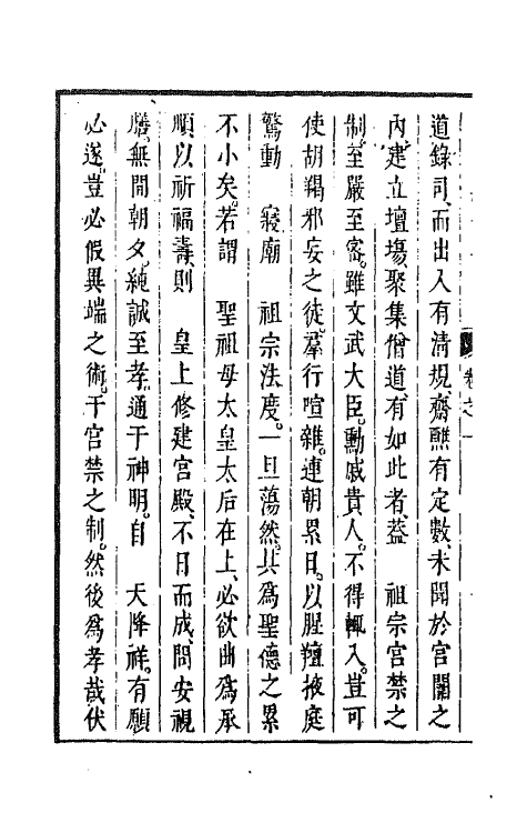 44243-皇明经世文编十九 (明)陈子龙等辑.pdf_第3页