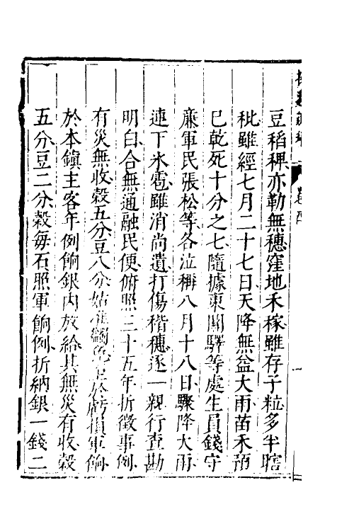 46119-按辽疏稿四 (明)熊廷弼撰.pdf_第3页