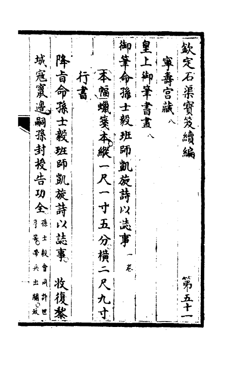 46911-钦定石渠宝笈续编五十四 (清)王杰等辑.pdf_第2页