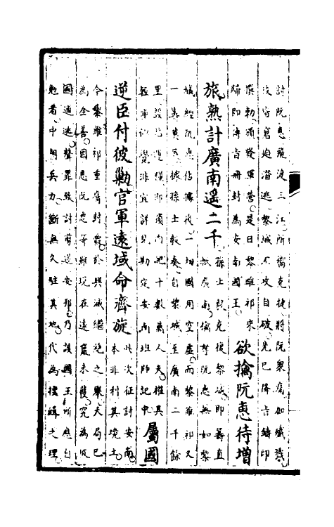 46911-钦定石渠宝笈续编五十四 (清)王杰等辑.pdf_第3页