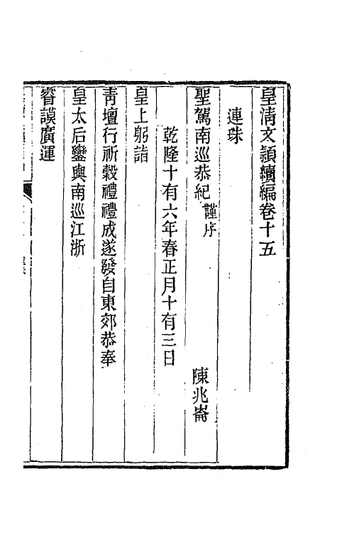 44476-皇清文颖续编五十六 (清)董诰等辑.pdf_第2页