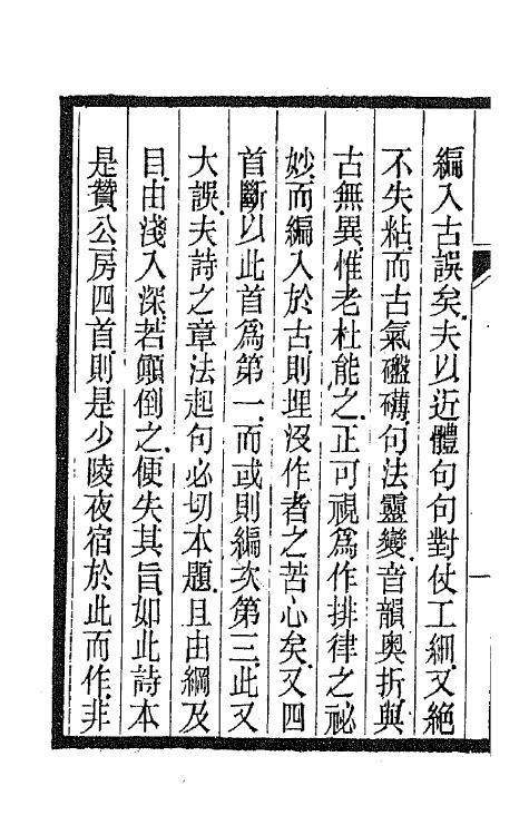 45207-杜诗言志四 (清)佚名撰.pdf_第3页