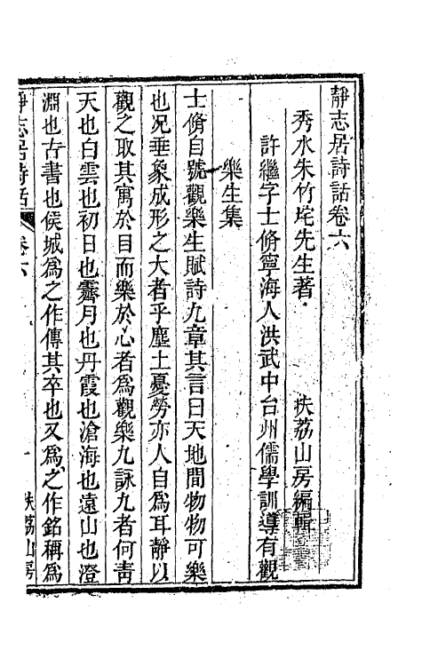 45169-静志居诗话六 (清)朱彝尊撰.pdf_第2页