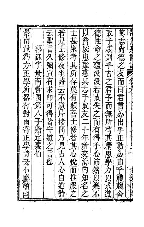 45169-静志居诗话六 (清)朱彝尊撰.pdf_第3页