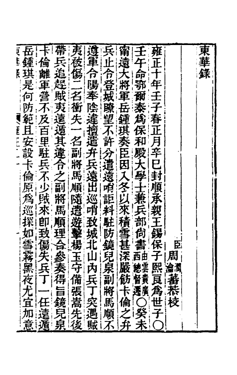 45869-东华录七十七 王先谦撰.pdf_第2页