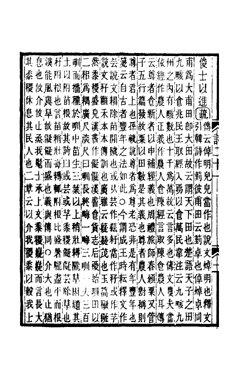 45497-诗毛氏传疏十四 (清)陈奂撰.pdf_第3页