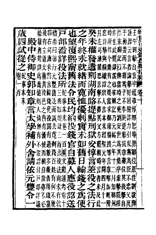 45718-续资治通鉴长编拾补六 秦缃业 (清)黄以周等辑.pdf_第3页