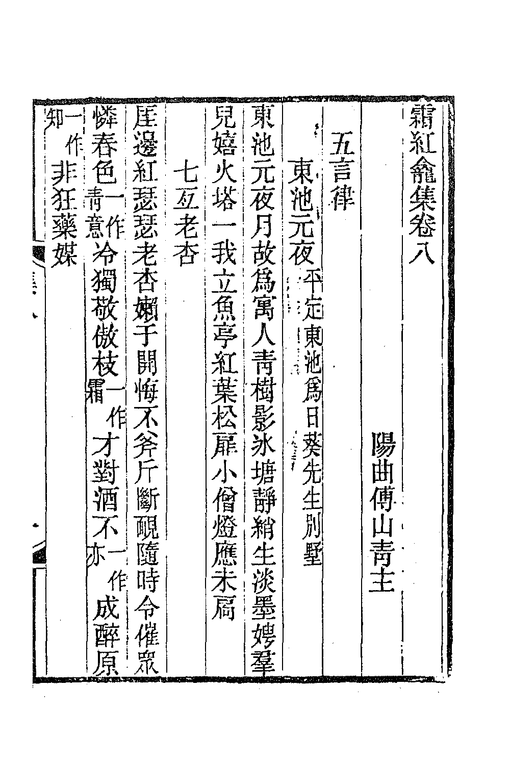 47249-霜红龛集三 (清)传山撰.pdf_第2页