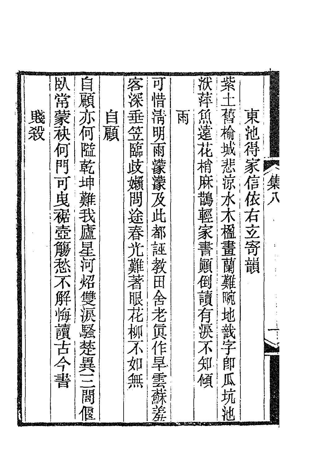 47249-霜红龛集三 (清)传山撰.pdf_第3页