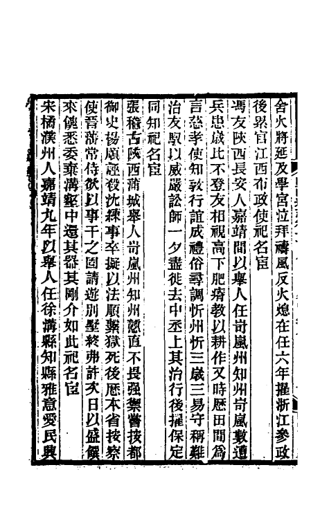 46335-光绪山西通志一百 曾国荃 (清)张煦等修.pdf_第3页