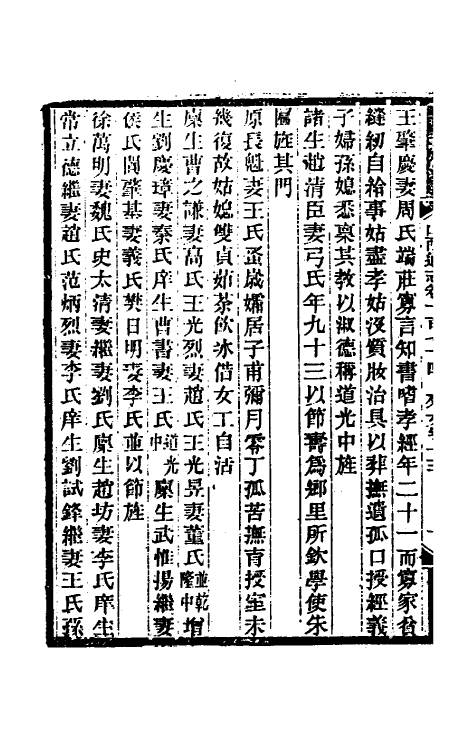 46416-光绪山西通志一百六十三 曾国荃 (清)张煦等修.pdf_第3页