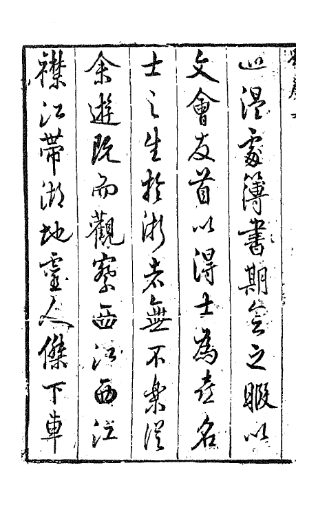 45179-西江诗话一 (清)裘君弘辑.pdf_第3页