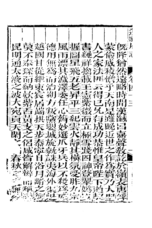 46628-道光遵义府志三十四 (清)平翰等修.pdf_第3页