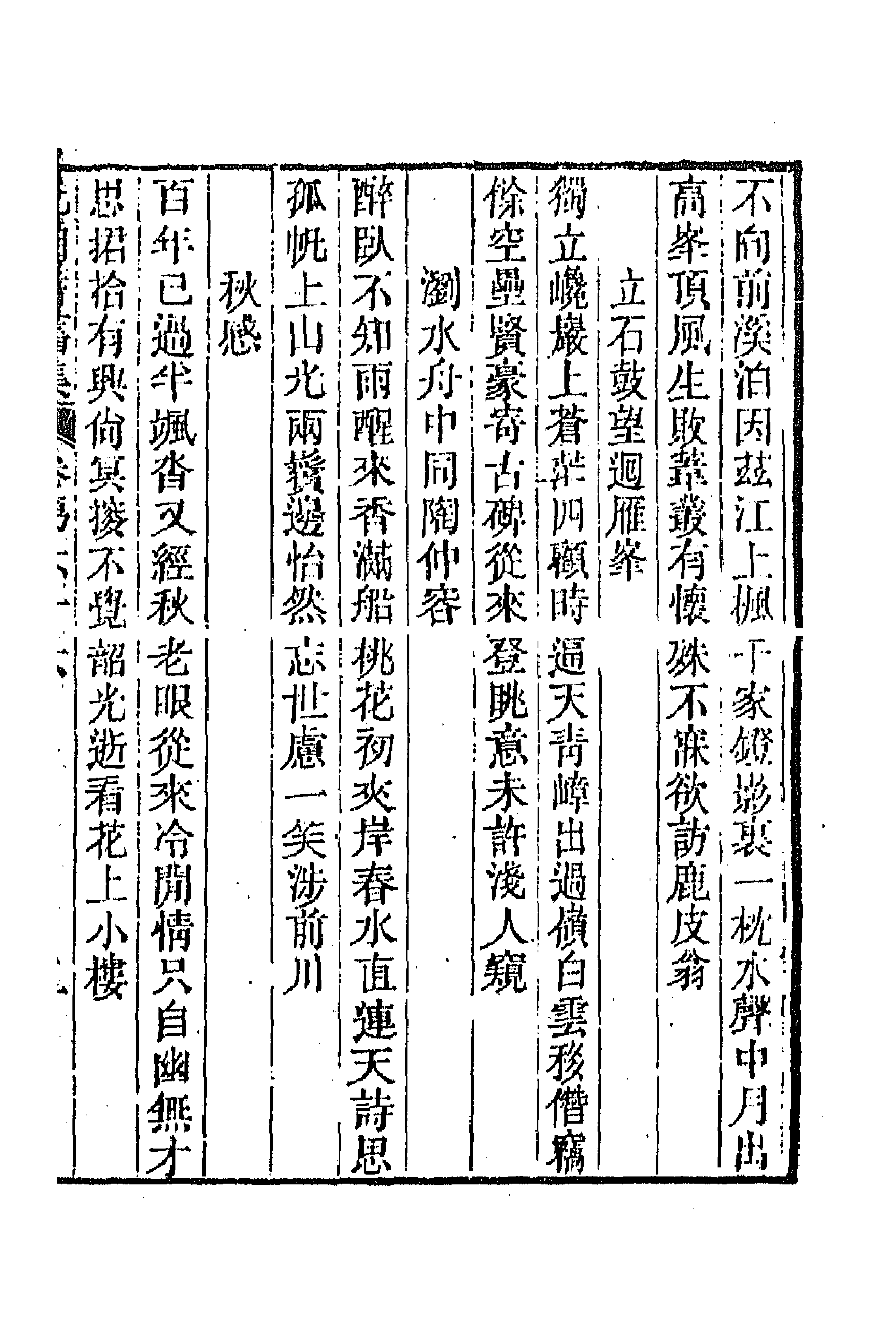 45068-沅湘耆旧集二十九 (清)邓显鹤辑.pdf_第3页