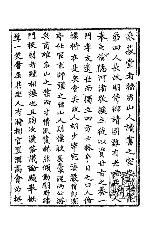 47339-采菽堂古诗选一 (清)陈祚明评选.pdf_第2页