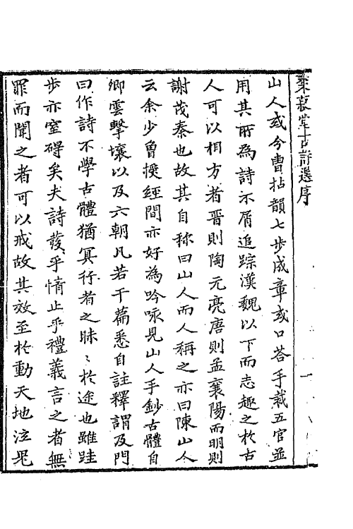 47339-采菽堂古诗选一 (清)陈祚明评选.pdf_第3页