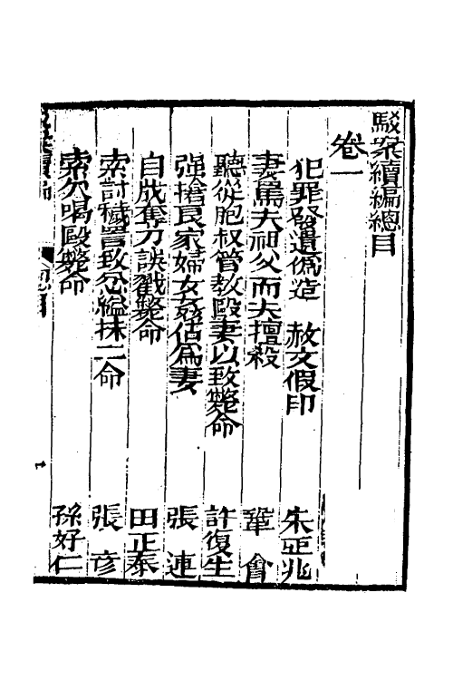 46784-驳案汇编二十六 (清)全士潮辑.pdf_第2页