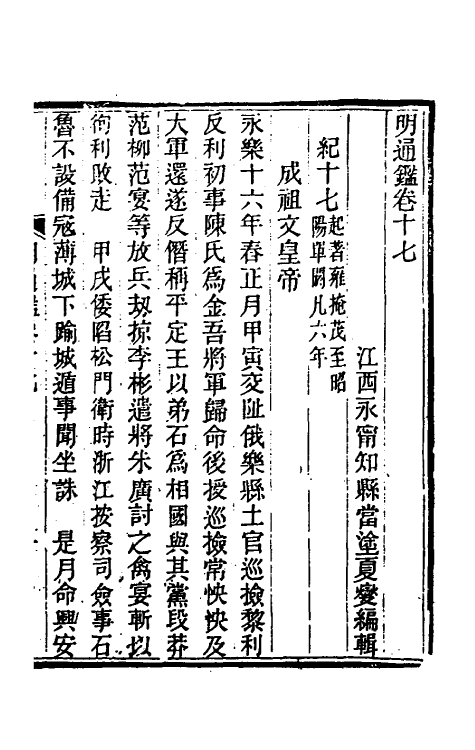 45757-明通鉴二十八 (清)夏燮撰.pdf_第2页