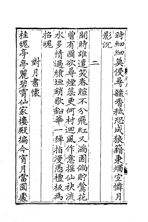 47263-南屏山人集二 (清)任端书撰.pdf_第3页